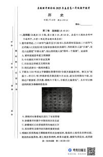 湖南省名校联考联合体2024-2025学年高一下学期期中考试历史试题（含答案）