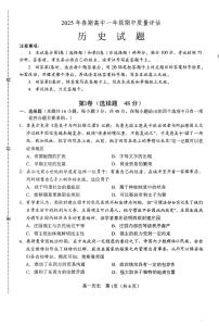 2024—2025学年度河南省南阳市高一下学期期中质量评估历史试题（含答案）