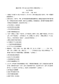 甘肃省嘉峪关市第一中学2024-2025学年高二下学期阶段考试（一）历史试题