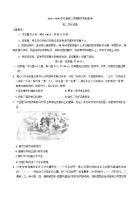陕西省多校联考2024-2025学年高二下学期期中考试历史试题