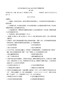 湖北省武汉市部分重点中学2024-2025学年高二下学期期中联考历史试卷
