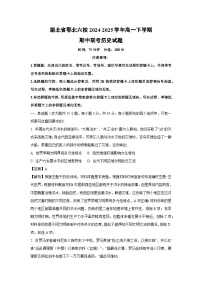 湖北省鄂北六校2024-2025学年高一下学期期中联考历史试题（解析版）