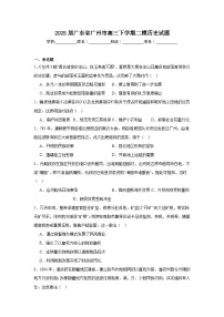 2025届广东省广州市高三下学期二模历史试题（附答案解析）