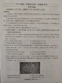 2025届河北省张家口市高三下学期高考二模历史试题含答案