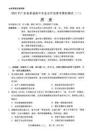 广东省2025年普通高等学校招生全国高考统一考试模拟测试历史试题含答案
