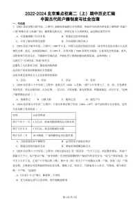 2022-2024北京重点校高二（上）期中真题历史汇编：中国古代的户籍制度与社会治理