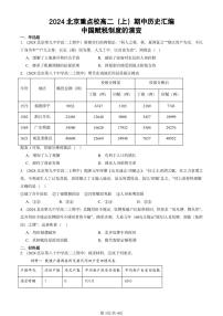 2024北京重点校高二（上）期中真题历史汇编：中国赋税制度的演变