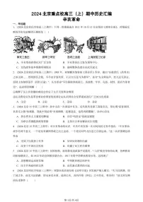 2024北京重点校高三（上）期中真题历史汇编：辛亥革命