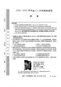 历史丨三晋卓越联盟（25-X-537C）山西省2025届高三下学期4月质量检测历史试卷及答案