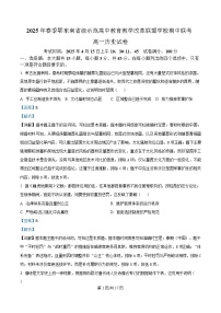 湖北省鄂东南省级示范高中教育教学改革联盟学校2024-2025学年高一下学期期中联考历史试题 含解析