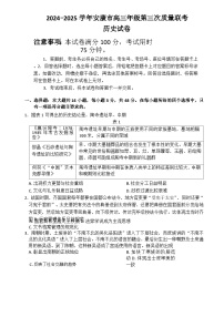 陕西省安康市2025届高三下学期4月三模试题 历史 含解析