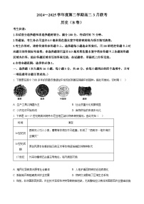 安徽省省级示范高中2024-2025学年高二下学期3月联考历史试卷（Word版附解析）
