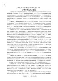 2025年百师联盟高考二模历史试题及答案