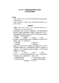 浙江省稽阳联谊学校2025年4月高三联考历史试卷含答案