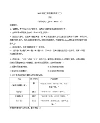 2025届山西省大同市实验中学、北京师范大学大同附属中学校高三下学期模拟考试（二）历史试题