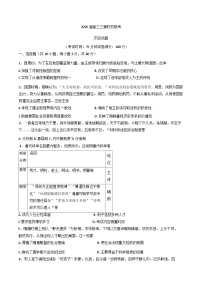 2025届四川省眉山市高三下学期三模校联考历史试题