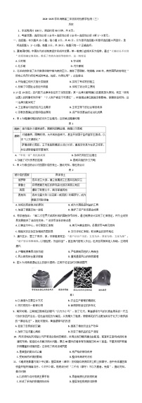 海南省海口黄冈金盘学校2024-2025学年高二下学期期中考试历史试题