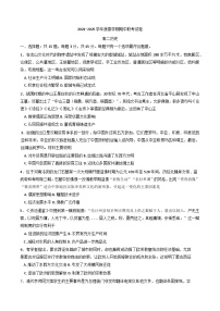 江苏省无锡市江阴市六校联考2024-2025学年高二下学期期中考试历史试题
