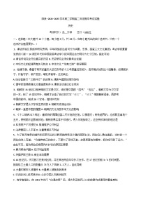 山西省阳泉市第一中学校2024-2025学年高二下学期期中考试历史试题