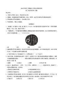 浙江省温州市十校联合体2024-2025学年高二下学期期中考试历史试题