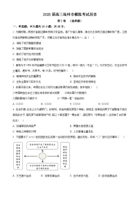 2025届河北省沧州市高三下学期模（高考模拟）拟考试（二模（高考模拟））历史试题（原卷版+解析版）