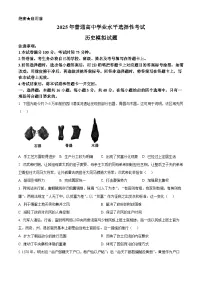 2025届河北省高三下学期模（高考模拟）拟预测历史试题（原卷版+解析版）