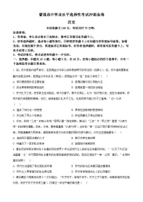 2025届河南省项城市第一高级中学高三下学期模（高考模拟）拟冲刺历史试题（原卷版+解析版）