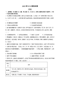2025届江西省南昌市高三下学期模（高考模拟）拟检测（二模（高考模拟））历史试题（原卷版+解析版）