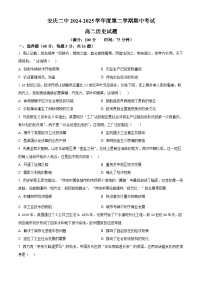 安徽省安庆市第二中学2024-2025学年高二下学期期中考试历史试题（原卷版+解析版）