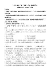 安徽省芜湖市安徽师范大学附属中学2024-2025学年高三下学期4月质量检测历史试题（原卷版+解析版）