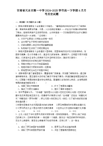 甘肃省天水市第一中学2024-2025学年高一下学期4月月考历史试题（解析版）