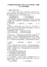江苏省常州市金坛区第一中学2024-2025学年高二下学期4月月考历史试题（解析版）
