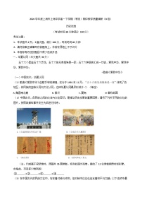 上海市上海中学2024-2025学年高一下学期期中考试（等级考）历史试题（B卷）