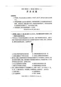 2025届百师联盟高考二轮复习联考-历史试题+答案
