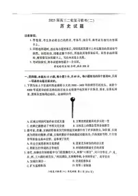 2025届百师联盟高考二轮复习联考-历史试题+答案
