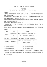 湖北省武汉市2025届高三下学期四月调研考试（二模）历史试题Word版含解析