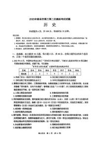 江西省新余市2025届高三下学期第二次模拟考试（新余二模）历史试卷及参考答案