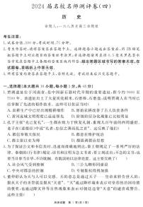 安徽省合肥一六八中学2023-2024学年高三上学期名校名师测评卷（四）历史试卷（含答案）