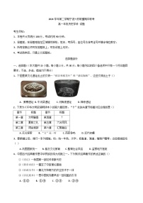 浙江省宁波市六校联盟2024-2025学年高一下学期期中联考历史试题