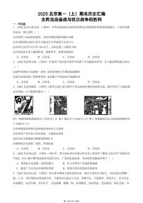 2025北京高一（上）期末真题历史汇编：全民浴血奋战与抗日战争的胜利