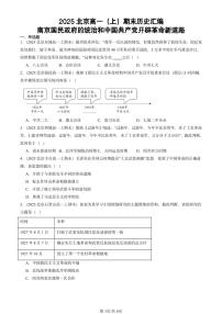 2025北京高一（上）期末真题历史汇编：南京国民政府的统治和中国共产党开辟革命新道路