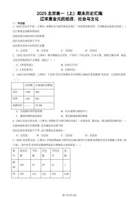 2025北京高一（上）期末真题历史汇编：辽宋夏金元的经济、社会与文化