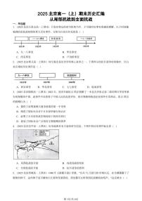 2025北京高一（上）期末真题历史汇编：从局部抗战到全面抗战