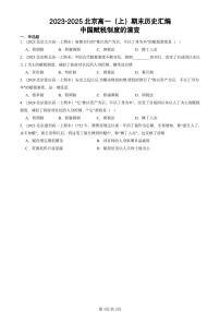 2023-2025北京高一（上）期末真题历史汇编：中国赋税制度的演变