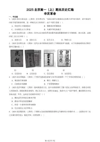 2025北京高一（上）期末真题历史汇编：辛亥革命