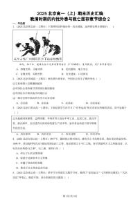 2025北京高一（上）期末真题历史汇编：晚清时期的内忧外患与救亡图存章节综合2