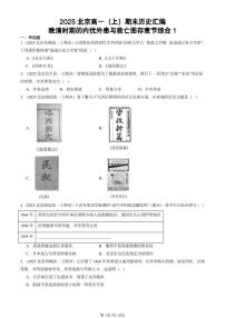 2025北京高一（上）期末真题历史汇编：晚清时期的内忧外患与救亡图存章节综合1