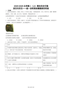 2023-2025北京高二（上）期末真题历史汇编：西汉与东汉——统一多民族封建国家的巩固
