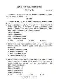 2025北京通州高三一模[高考模拟]历史试卷