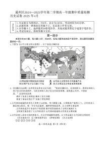 2025北京通州高一（下）期中真题历史试卷